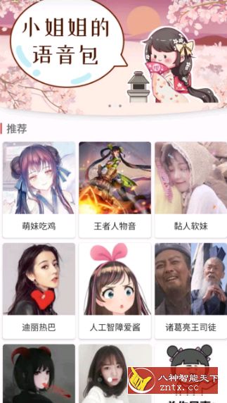 终极变声器v1.6.0纯净版／VIP免费★一秒教你大叔变老妹儿-网亿资源平台