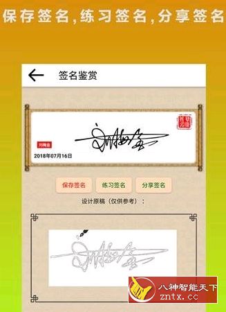 明星艺术签名v3.7免费版／火云修改-网亿资源平台