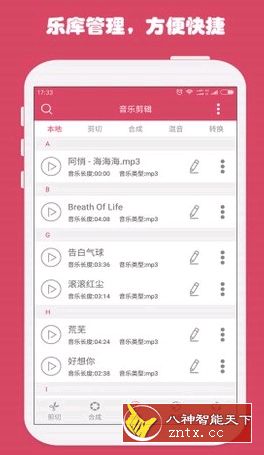 音乐剪辑v5.7.0免费／高级版-网亿资源平台