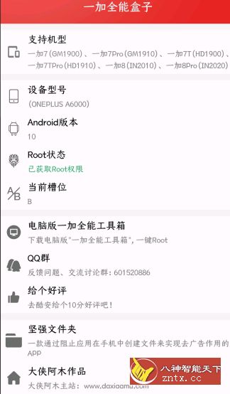 【大侠阿木开发】 一加全能盒子v2.1原创版★强制高刷进阶玩法-网亿资源平台