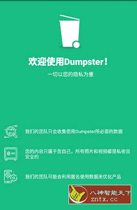 Dumpster文件回收站v3.1.358.87ca专业版-网亿资源平台