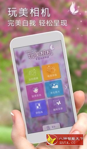 玩美相机 v5.48.1 高级尊享专业版-网亿资源平台