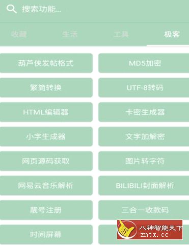 氢风盒子v3.0.0原创版--超多实用功能APP-网亿资源平台