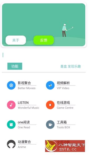 墨盒v1.4.0清爽版-网亿资源平台