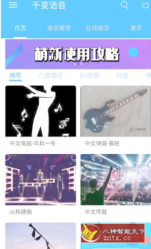 千变语音v6.0.3纯净版／免费专业版-网亿资源平台