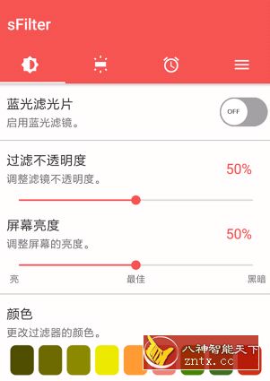 sFilter Pro 蓝光过滤器 v1.9.2 高级专业版★xda免费，护眼神器-网亿资源平台