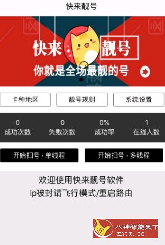 快来靓号2.4去时间限制-网亿资源平台