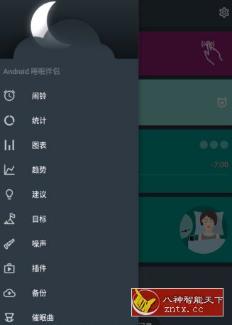 睡眠追踪 Sleep as 20200505 免费高级版-网亿资源平台