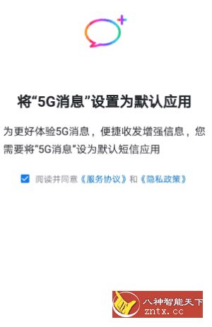中国移动5G消息APP v1.0.0★免费发移动短信-网亿资源平台