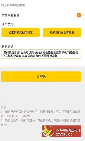 微信恢复v1011专业版-网亿资源平台