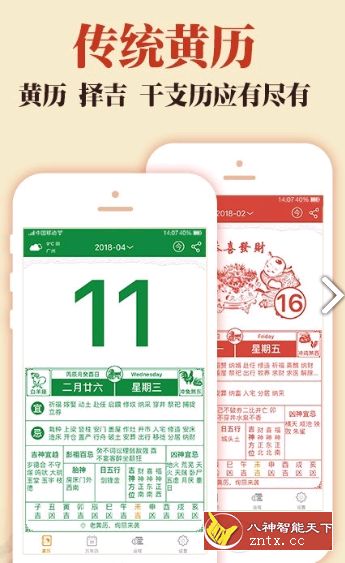 中华老黄历v5.0.1纯净版／精简-网亿资源平台