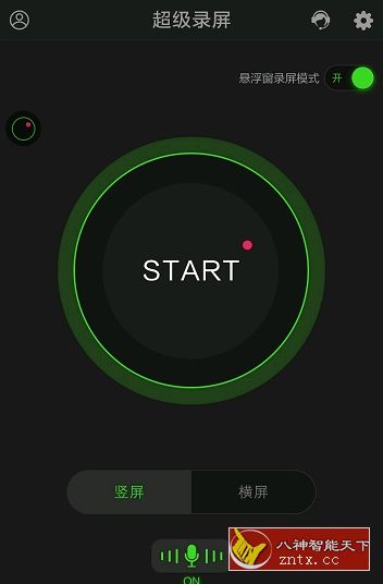 超级录屏v5.0.1高级／专业版-网亿资源平台