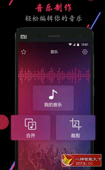 音频裁剪大师21.7.2高级vip／纯净版-网亿资源平台
