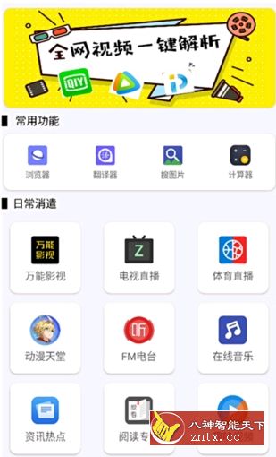 全能盒v2.5.6更新版 ★体积虽小，功能强大-网亿资源平台