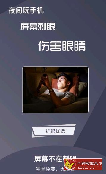 夜间护目镜-网亿资源平台