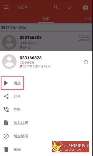 电话录音 ACR Pro v33.1高级／高级版★xda免费，谷歌市场上最好的录音软件之一-网亿资源平台