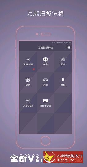 万能拍照识物v3.4.12纯净版★多功能强力识别-网亿资源平台