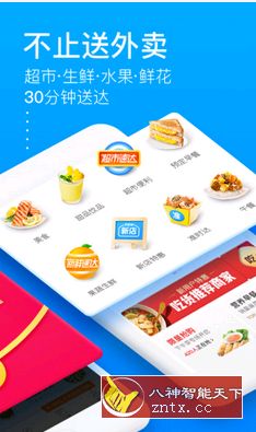 饿了么 v8.32.0 清爽谷歌版-网亿资源平台