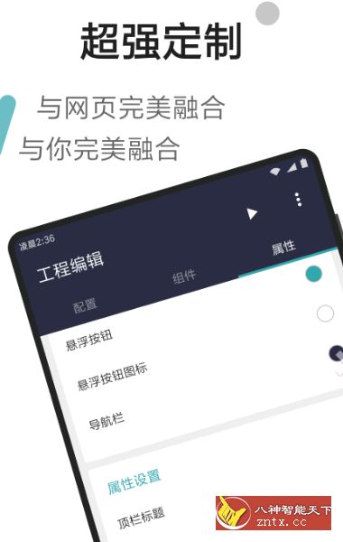 Fusion App 所有网页都是客户端v1.5.1无广告／寒歌开发-网亿资源平台
