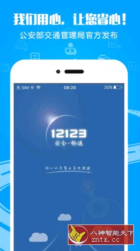 交管12123 v2.4.8更新版★这个才是司机真正需要的app-网亿资源平台