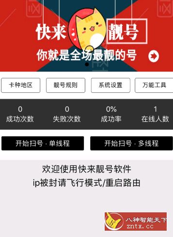 【小王子修改】快来靓号 V2.6.1去除限制版-网亿资源平台