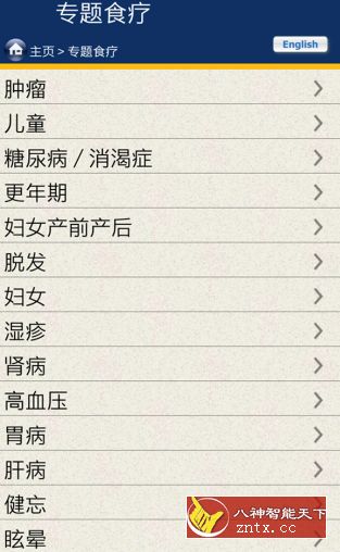 食療快查V9.3a更新版--了解你吃的食物的特性-网亿资源平台