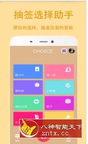 【鸡血修改】抽签选择助手v3.5纯净版-网亿资源平台