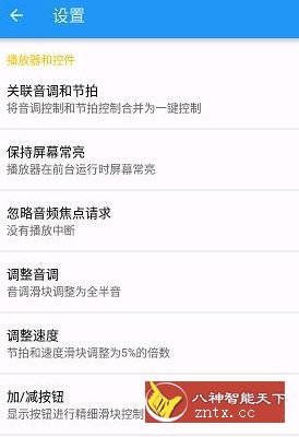 【xda免费】音乐速度调节器 Music Speed Changer 8.9.10免费清爽版-网亿资源平台