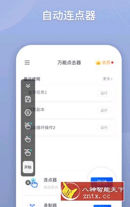 万能点击器 v2.0.3.1 纯净版-网亿资源平台