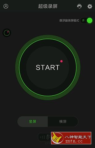 超级录屏v5.1.0.5高级／高级版-网亿资源平台