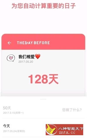 【】TheDayBefore日期计算器v3.8.16专业版-网亿资源平台