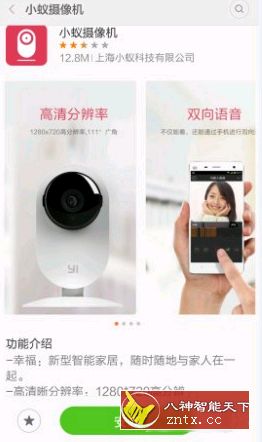 小蚁摄像机 v5.0.7-网亿资源平台