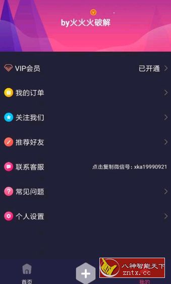 漫画相机v1.3.7免费vip／免登陆版★火火火修改，一秒变卡通人物-网亿资源平台