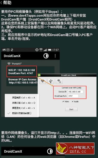 用手机当电脑摄像头 DroidCamX Pro v6.7.1汉化版by南宋棒球帽-网亿资源平台