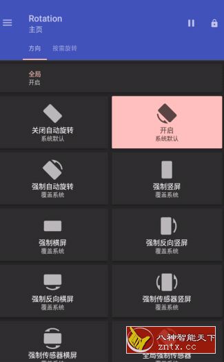 Rotation Pro 屏幕旋转v17.0.0直装／免费版-网亿资源平台
