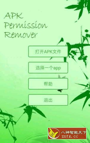 APK权限修改器1.4.0纯净版／高级／专业版-网亿资源平台