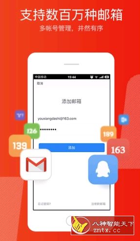 XX邮箱大师 v6.23.2 纯净版-网亿资源平台
