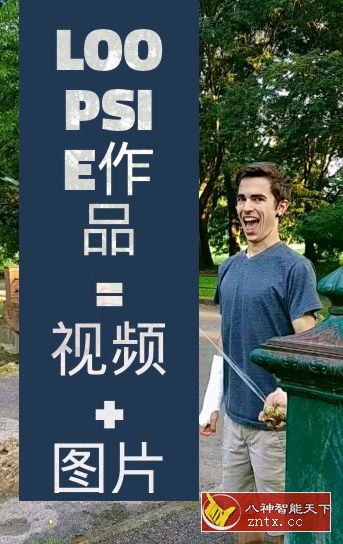 Loopsie 静态动图相机v5.1.2高级专业版／Mb大神免费★拍摄令人惊叹的3D和动态照片-网亿资源平台