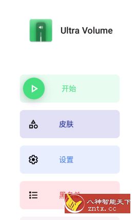 【xda免费】Ultra Volume Pro 音量控制系统v2.3.4 高级专业版-网亿资源平台