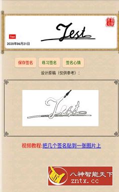 明星艺术签名设计v3.9免费版／火云修改-网亿资源平台