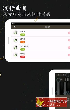 钢琴仪表Pro v3.1.0专业版-网亿资源平台
