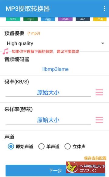 MP3提取转换器 v1.3.9 专业版-网亿资源平台