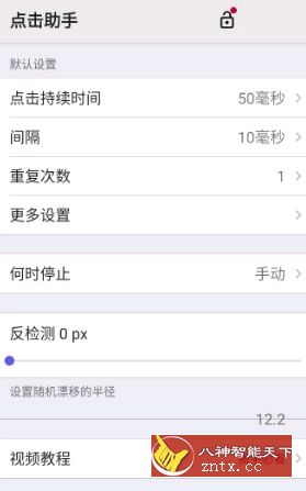 点击助手v12.2高级高级版★大妈修改-网亿资源平台
