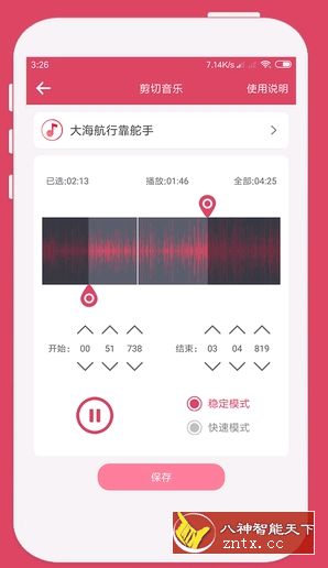 音乐剪辑 v5.7.2 纯净版-网亿资源平台