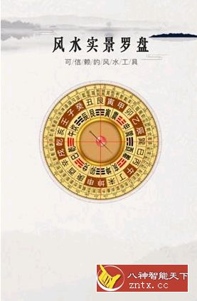 风水罗盘实景v4.1.3专业版-网亿资源平台