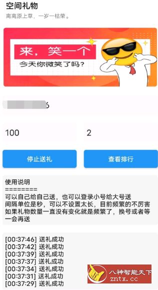 Q空间无限送礼物V1.0原创版／ms6666开发作品-网亿资源平台