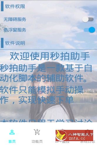 抢拍助手v7.03 ★秒杀好货商品-网亿资源平台