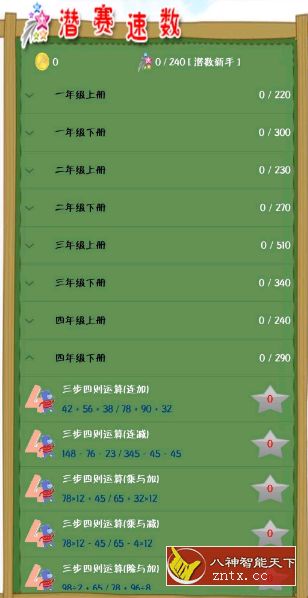 潜赛速数v20200710原创版★mauve05开发作品／学生必备-网亿资源平台