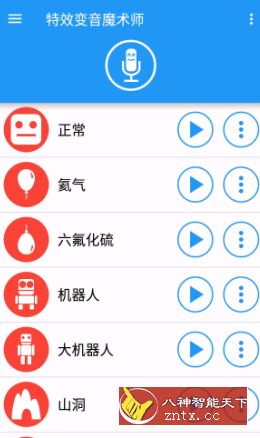 变音魔术师 v3.7.7 高级高级版／xda免费-网亿资源平台
