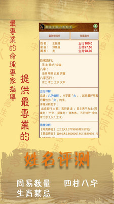 周易八字取名v11.48专业版／清爽版版-网亿资源平台